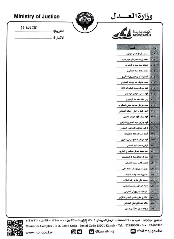 "الأنباء" تنشر أسماء 1021 موظفاً تمت ترقيتهم بالاختيار في " العدل"