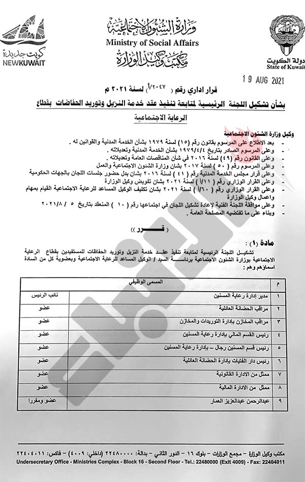 مصدر لـ «الأنباء»: إعادة تشكيل لجنة متابعة عقد مناقصة خدمة النزيل بقطاع الرعاية