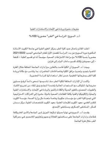 كلية الطب_الدراسة حضورية (1)