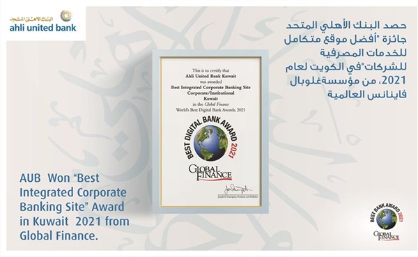 «المتحد» يحصد جائزة «أفضل موقع متكامل للخدمات المصرفية للشركات في الكويت»