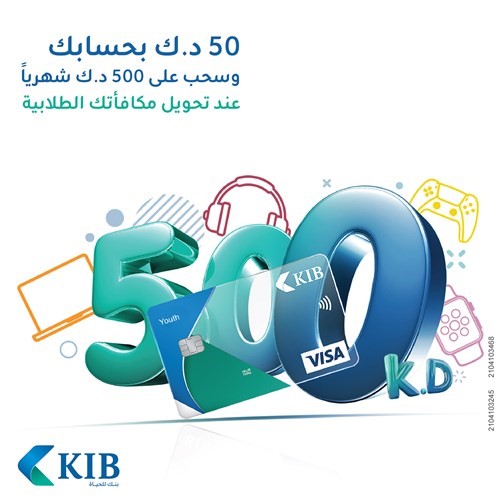 «KIB» يعيد إطلاق حملة «حساب الشباب» حتى نهاية العام مع عروض «Blue Deal» الحصرية