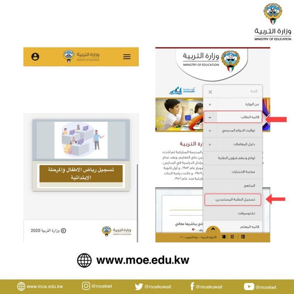 "التربية": تمديد فترة التسجيل الإستثنائية في رياض الأطفال حتى 28 الجاري