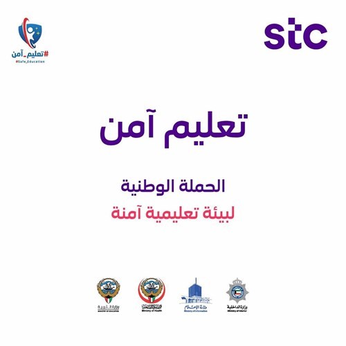 تعليم آمن لتوفير بيئة تعليمية صحية