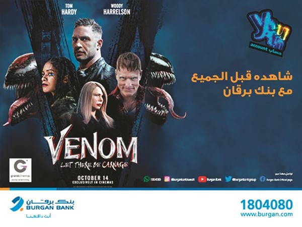 «برقان» يدعو عملاء «Youth» للشباب إلى حضور العرض الافتتاحي الخاص لـ «Venom»
