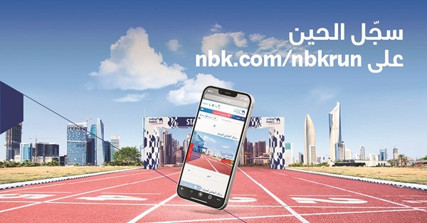 بنك الكويت الوطني يُطلق سباق الجري 4 ديسمبر