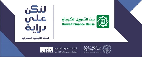 «بيتك» يواصل التعريف بالخدمات التي تقدمها البنوك لذوي الاحتياجات الخاصة ضمن حملة «لنكن على دراية»