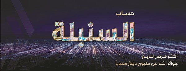 «وربة» يعلن رابحي سحب «الحصالة» الأسبوعي