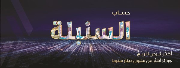 «وربة» ينظم سحب «السنبلة» الأسبوعي الـ 37