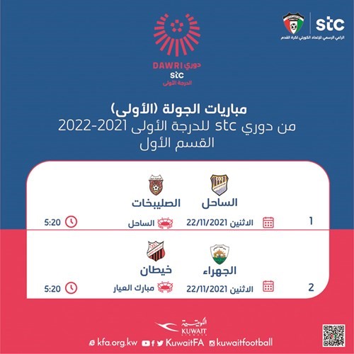 الجولة الأولى من دوري الدرجة الأولى