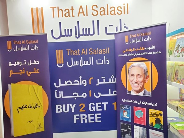 ذات السلاسل تواصل تميزها بين دور النشر العربية