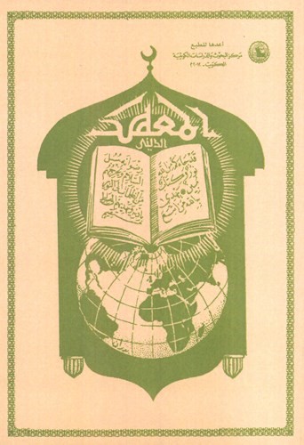 مجلة المعهد الديني من طباعة المطبعة الأولى - مطبعة المعارف