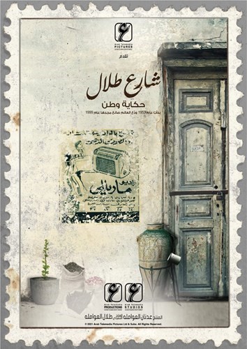 thumbnail_شارع طلال