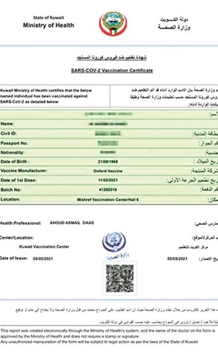 شهادة تطعيم صادرة عن وزارة الصحة في الكويت