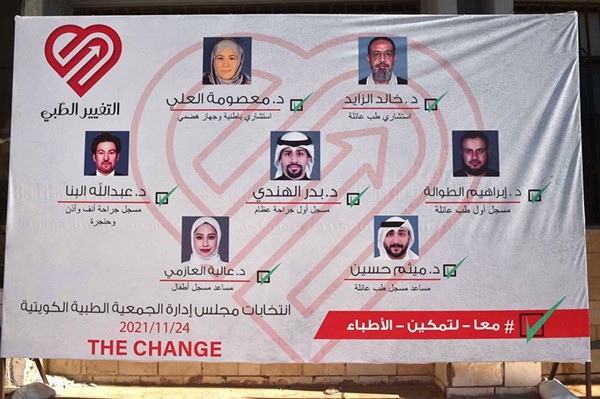 مرشحو قائمة التغيير الطبي لانتخابات الجمعية الطبية