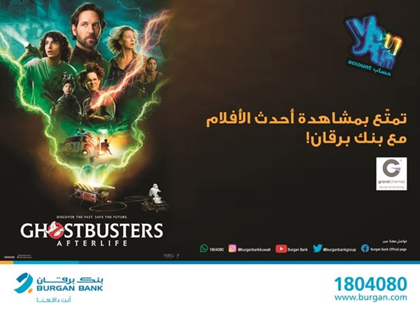 «برقان» يمنح عملاء «Youth» فرصة حضور «Ghostbusters» مجاناً