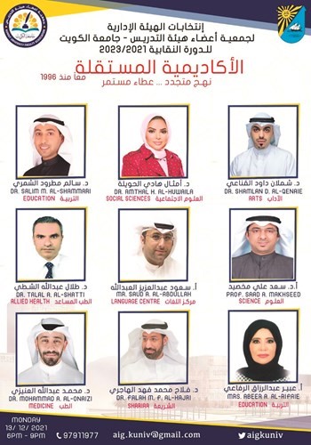 القائمة الأكاديمية المستقلة