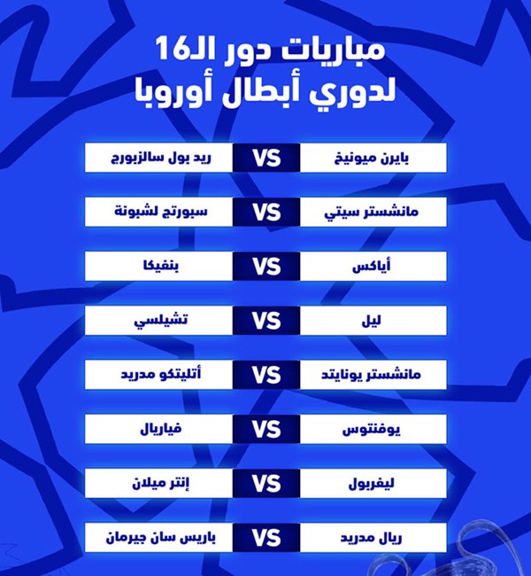 «الريال» يصطدم بـ «أثرياء باريس» في «الأبطال»