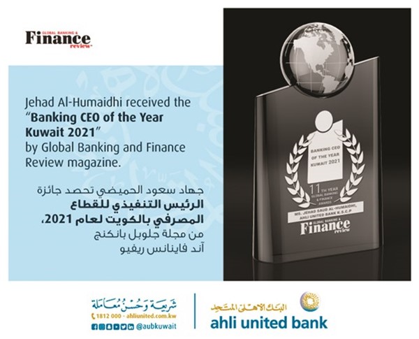جهاد الحميضي تحصد «جائزة الرئيس التنفيذي للقطاع المصرفي»