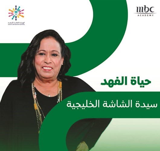 حياة الفهد عضو لجنة التحكيم النهائية للتمثيل في السعودية