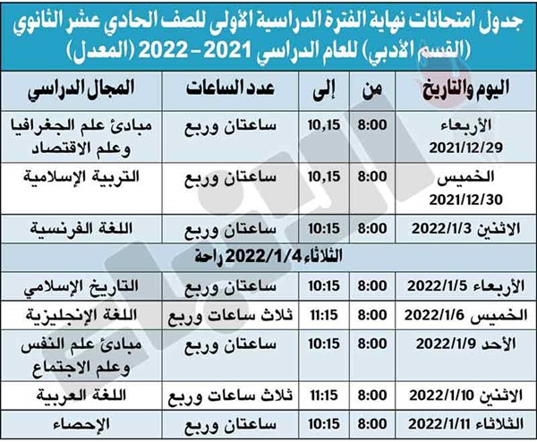 «التربية» تعتمد جداول اختبارات المرحلة الثانوية بعد تعديلها
