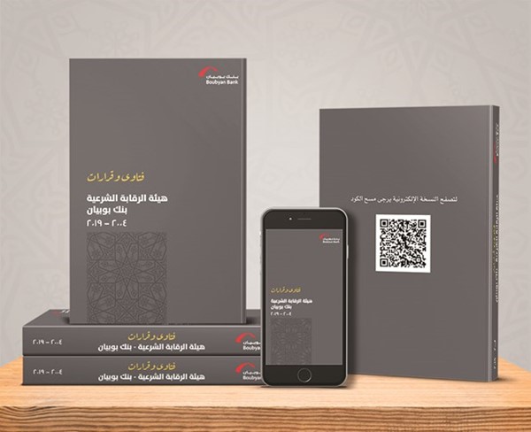 كتاب فتاوى وقرارات