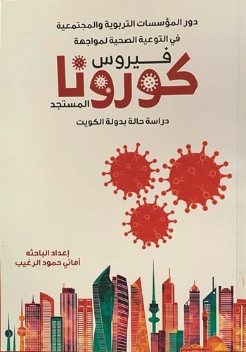 غلاف الدراسة