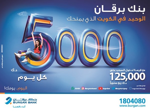«برقان»: 5 فائزين بسحب حساب «يومي»