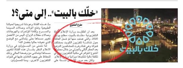 ما نشرته الأنباء في عددها الصادر ٢٦ ديسمبر الماضي والمطالبة بتغيير اسم القناة