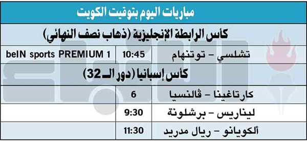 تشلسي يصارع توتنــــهام في ذهاب نصف نهائي كأس الرابطة