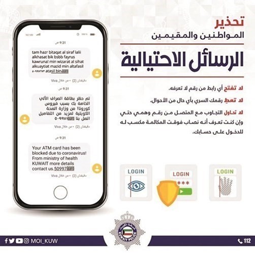 استدراج مواطن بكود OTP وسرقة 5000 دينار من رصيده