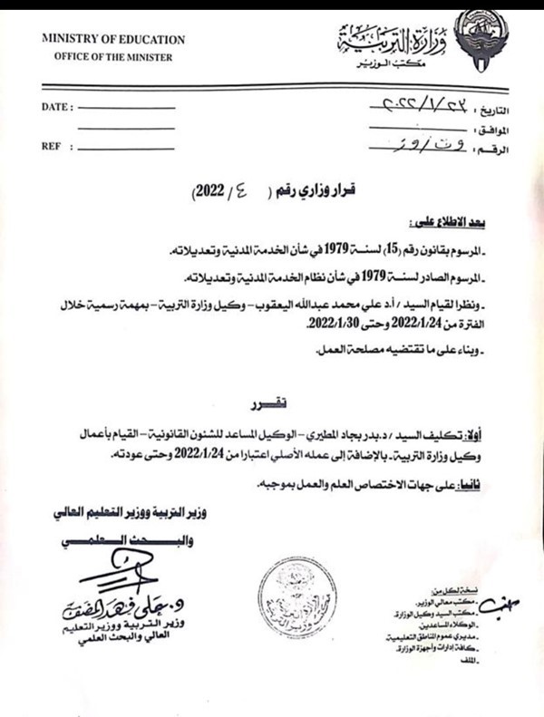 تكليف بدر بجاد القيام بأعمال وكيل «التربية»