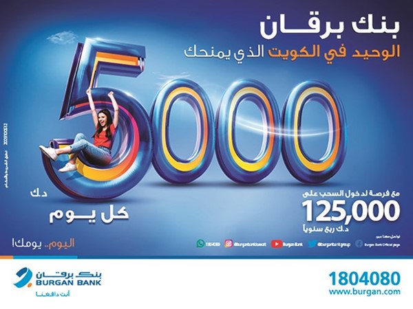 «برقان»: 5 فائزين في سحب «يومي»