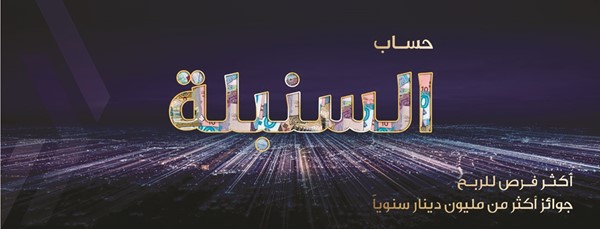 «وربة» يُنظِّم سحب «السنبلة» الأسبوعي الـ 48