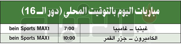 «الأسود غير المروضة» لالتهام جزر القمر