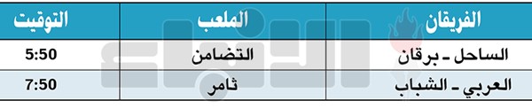 العربي يواجه الشباب بكأس الاتحاد اليوم