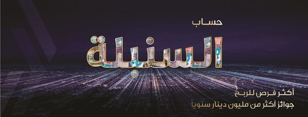 «وربة» يجري سحب «السنبلة» الأسبوعي الـ 49