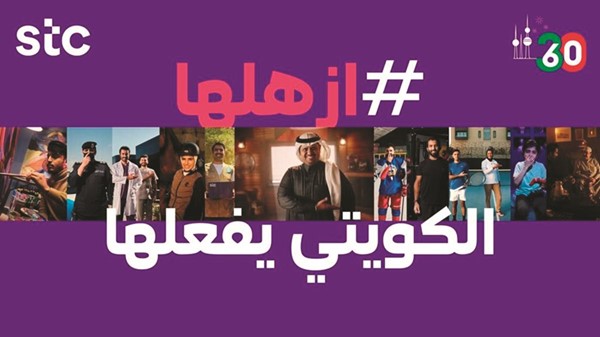«stc» في 2021.. مساهمات إيجابية لتعزيز مبادراتها الاجتماعية