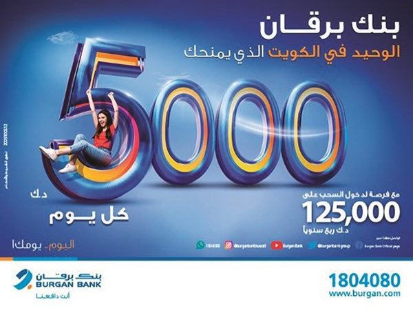 «برقان»: 5 فائزين في سحب حساب «يومي»