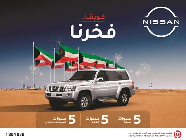 «نيسان البابطين» تطلق عروض «هلا فبراير»