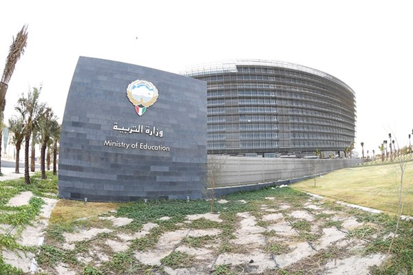 وزارة التربية