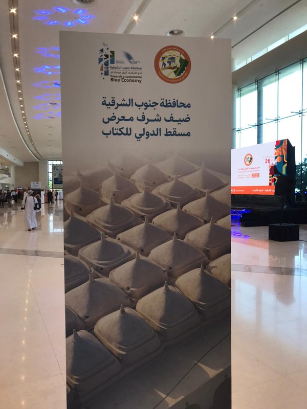 معرض مسقط الدولي للكتاب "وجبة ثقافية كاملة الدسم"