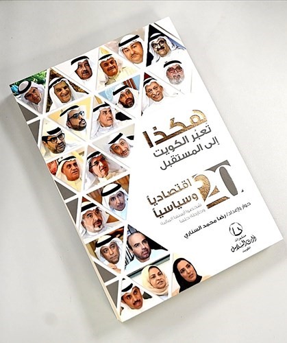 كتاب الزميل رضا السناري