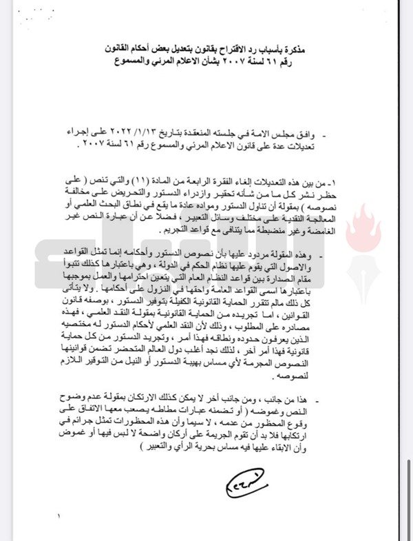 مجلس الأمة يتسلم من الحكومة مرسومي رد قانوني المطبوعات والنشر والمرئي والمسموع : لا يمكن القبول بتعريض علاقات الكويت بالدول الشقيقة للخطر