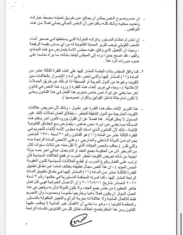 مجلس الأمة يتسلم من الحكومة مرسومي رد قانوني المطبوعات والنشر والمرئي والمسموع : لا يمكن القبول بتعريض علاقات الكويت بالدول الشقيقة للخطر