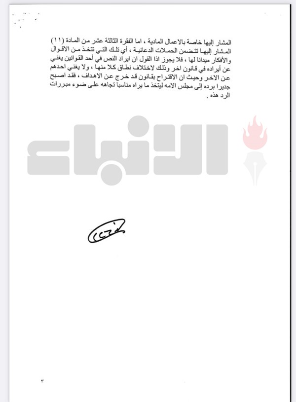 مجلس الأمة يتسلم من الحكومة مرسومي رد قانوني المطبوعات والنشر والمرئي والمسموع : لا يمكن القبول بتعريض علاقات الكويت بالدول الشقيقة للخطر