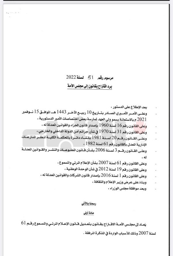 مجلس الأمة يتسلم من الحكومة مرسومي رد قانوني المطبوعات والنشر والمرئي والمسموع : لا يمكن القبول بتعريض علاقات الكويت بالدول الشقيقة للخطر