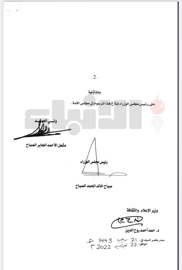 مجلس الأمة يتسلم من الحكومة مرسومي رد قانوني المطبوعات والنشر والمرئي والمسموع : لا يمكن القبول بتعريض علاقات الكويت بالدول الشقيقة للخطر