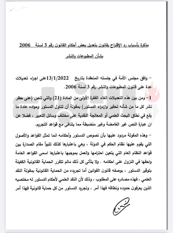 مجلس الأمة يتسلم من الحكومة مرسومي رد قانوني المطبوعات والنشر والمرئي والمسموع : لا يمكن القبول بتعريض علاقات الكويت بالدول الشقيقة للخطر