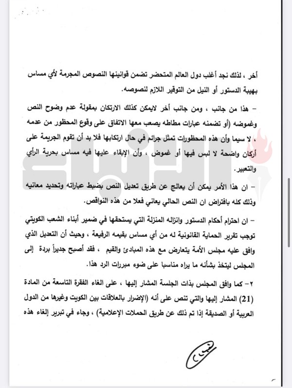 مجلس الأمة يتسلم من الحكومة مرسومي رد قانوني المطبوعات والنشر والمرئي والمسموع : لا يمكن القبول بتعريض علاقات الكويت بالدول الشقيقة للخطر