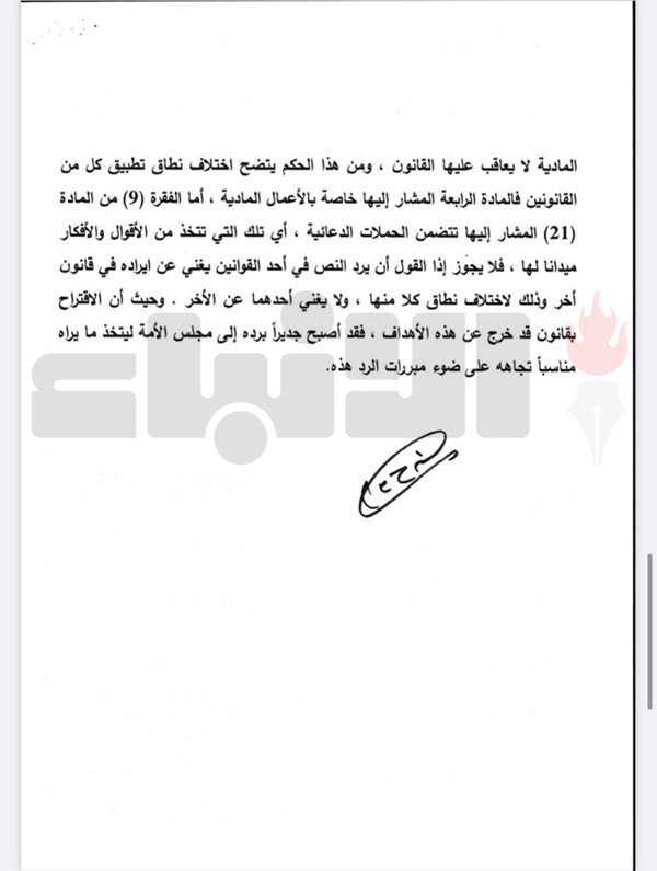 مجلس الأمة يتسلم من الحكومة مرسومي رد قانوني المطبوعات والنشر والمرئي والمسموع : لا يمكن القبول بتعريض علاقات الكويت بالدول الشقيقة للخطر